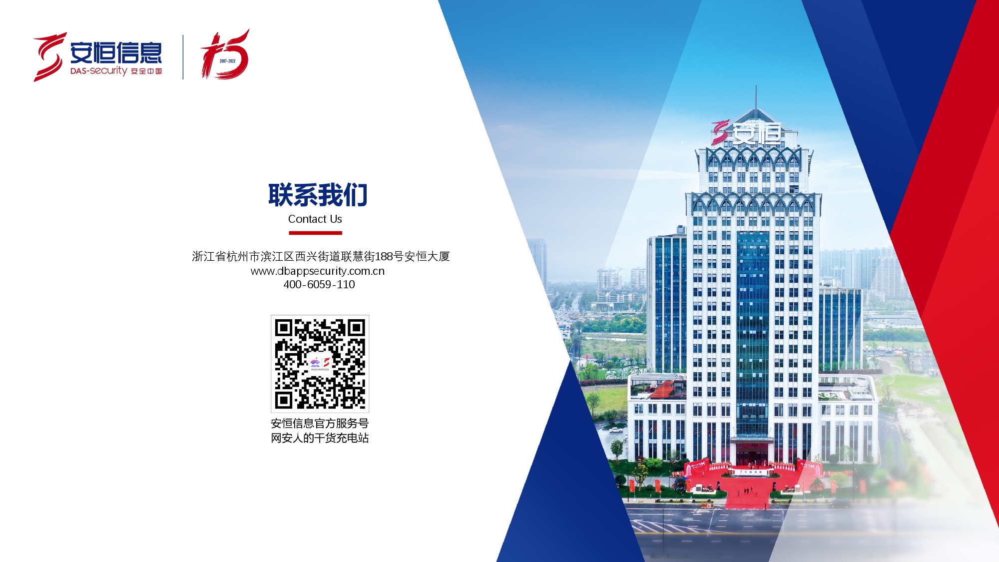 新產(chǎn)品發(fā)布-安恒終端安全管理系統(tǒng)(UES)_page-0022 新產(chǎn)品發(fā)布-安恒終端安全管理系統(tǒng)(UES)_page-0022